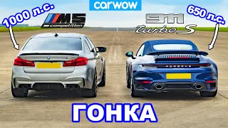 1000-сильный BMW M5 против Porsche 911 Turbo S - ГОНКА