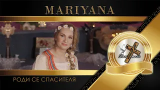 MARIYANA / Марияна - Роди се Спасителя, 2024 ♪ | 4K