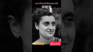 “India's first female Prime Minister Indira Gandhi” 1917-1984 #shorts #indiragandhi