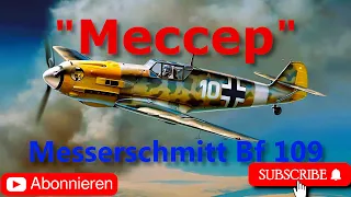 Мессершмитт Бф 109. Германия. Messerschmitt Bf 109