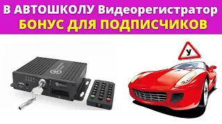 Надежный MDR 212 ВИДЕОРЕГИСТРАТОР ДЛЯ АВТОШКОЛ!📍Бонус для подписчиков