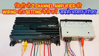 sony amplifier | sony amplifier wiring | sony amplifier installation | 2 channel amplifier wiring