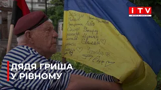 Відомий волонтер з позивним "дядя Гриша" приїхав до Рівного|  ITV media group