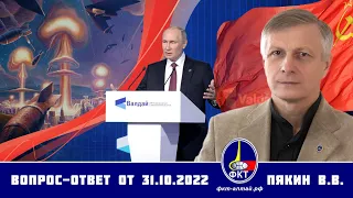 Валерий Пякин. Вопрос-Ответ от 31 октября 2022 г.