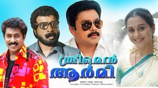 Three Men Army malayalam full movie | Dileep, Harisree Ashokan movie |