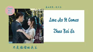 [Lyrics] Zhao Bei Er (赵贝尔) – Love As It Comes (爱如其来) Once We Get Married 只是结婚的关系 OST