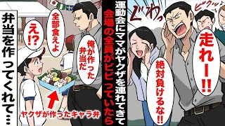 【漫画】運動会の朝にママがヤクザに連れて行かれて僕はひとりぼっちになってしまった…仕方なく１人で運動会に行ったらママがヤクザを連れて現れ、なぜか僕に弁当をくれて・・・