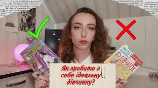 НАВІЩО НАМ ЕНЦИКЛОПЕДІЇ ДЛЯ ДІВЧАТОК? 🤔 Огляд  українського та зарубіжного видання | ПРОЛІТ