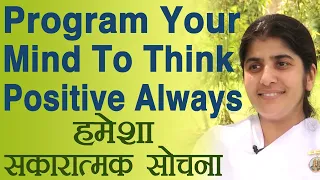 Program Your Mind To Think Positive Always: Part 5: Subtitles English: BK Shivani