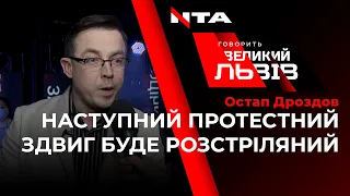 Чи можливо знищити “олігархат” в Україні? Остап Дроздов розповів