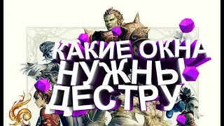 Какие баффы нужны дестру для топ дпс?! Lineage 2 Classic