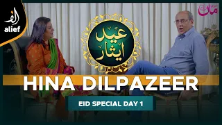 Hina Dilpazeer | Meri Maa | Eid Special Show | Sajid Hasan | Eid Esar | Alief TV