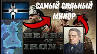 САМЫЙ СИЛЬНЫЙ МИНОР В HEARTS OF IRON 4 | Этот маленький минорчик разнесет любого в HOI4