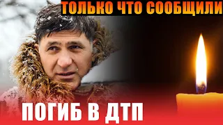 ТОЛЬКО ЧТО СООБЩИЛИ!!! | ПОГИБ российский актер театра и кино Сергей Пускепалис