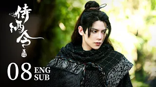 陈情令同款古装剧 ENG SUB【双男主🐉少年捉妖师与英俊小白龙共闯侠义江湖】EP08：#侍酒令 Order of the Sommelier|#陈柏融#余衍隆