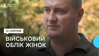 Військовий облік жінок: пояснює експерт