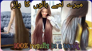 My long hair secret | best hair oil for long shinny hair | 100% results | لمبے سیاہ کالے بال