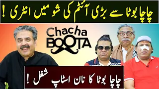 Aftab Iqbal Show | Chacha Boota | Episode 13 | 19 February 2024 | GWAI