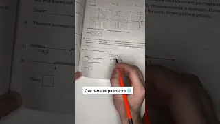 ОГЭ-2023 // Система неравенств за минуту