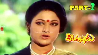 DONGA ALLUDU | PART 2/14 | SUMAN | SOUNDARYA | VANISRI | TELUGU CINEMA ZONE