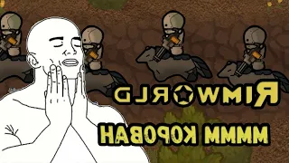 Rimworld  Стальной корован (Ремаке) //