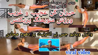 Viral video of Russian competitive swimmer Yuliya vefimova home workout