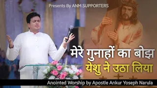 Mere Gunaahon Ka Bojh || Worship By Apostle Ankur Narula || Ankur Narula Ministries