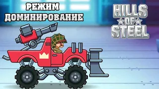 ЭПИЧЕСКИЙ ТАНК ДЮНА В ИВЕНТЕ ДОМИНИРОВАНИЕ. HILLS OF STEEL Танки