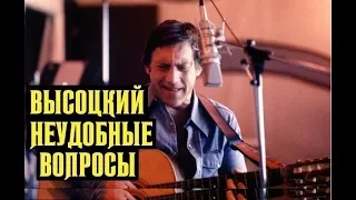 Высоцкий Ответы на неудобные вопросы, 1980 г