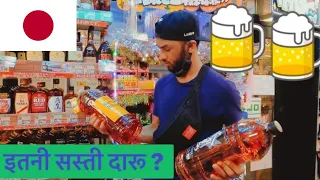 How cheap is alcohol in Japan?#Japan #Whiskey