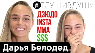 Daria Bilodid about switching to MMA, erotic photo shoot, sweet business and marriage proposal...