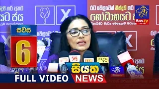 Siyatha News | 06.00 PM | 06 – 11 – 2019