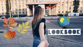 КАК СТИЛЬНО ОДЕВАТЬСЯ НА УЧЕБУ 2017 | ОБРАЗЫ НА КАЖДЫЙ ДЕНЬ | LOOKBOOK