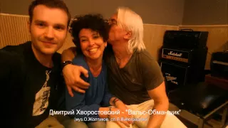 Дмитрий Хворостовский - "Вальс - Обманщик"