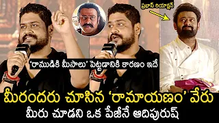 Director Om Raut Reveals Reason Behind Moustache Of Lord Rama In Adipurush Movie | Prabhas