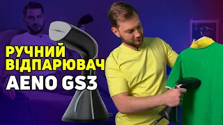 Відпарювач AENO GS3 - прасування парою ще ніколи не було таким простим!