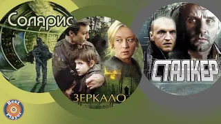 Музыка из кинофильма "Солярис. Сталкер. Зеркало" | Музыка из кинофильмов