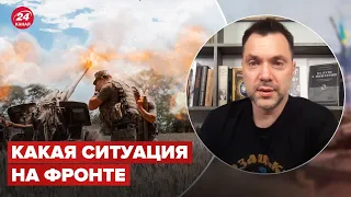 Командованию рф нужно задуматся! Арестович о ситуации на фронте @arestovych