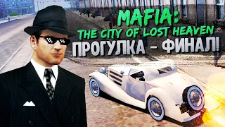 БОЛЬШАЯ ПРОГУЛКА - ФИНАЛ! ВЗРЫВАЮЩИЙСЯ СПОРТКАР! ▶Прохождение #7◀ Mafia: The City of Lost Heaven