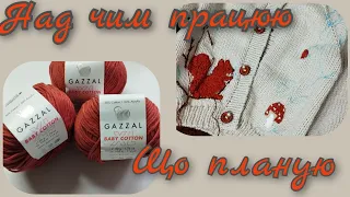 Нові процеси.Неймовірний кашемір.Плани на в'язання #вязання #knitting #україна #українською