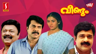 Veendum Malayalam Full Movie | Mammootty | Jayashree | Ratheesh | Lalu Alex | M G Soman