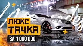 Люкс за миллион. Mercedes Cl500