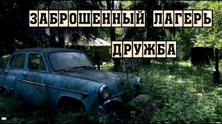 Что скрывает заброшенный лагерь министерства обороны.20 лет без детей.Что они охраняют ?