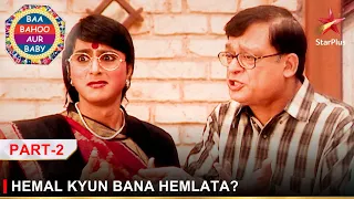 Baa Bahoo Aur Baby | Hemal kyun bana Hemlata? - Part 2