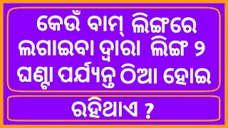 Interesting Funny Ias Question Answer | Double Meaning Questions Odia | Part 7 |