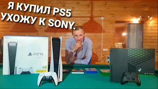 Купил PS5. Ухожу к Sony. Минусы дисков для XBOX SERIES X. ЧАСТЬ 1.