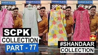 🔵 Part - 77 SCPK Collection | Designer Dailywear & Partywear Collection | Shandaar Collection | SCPK
