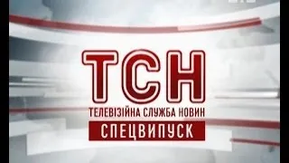 Випуск ТСН.14:30 за 29 січня 2014 року