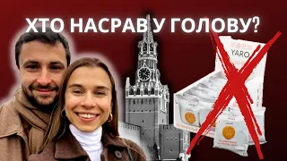 Бренд YARO та Юлія Привалова: срало-мазало і всерівно не дійшло