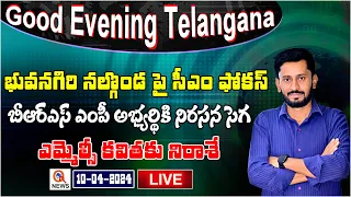 EVENING NEWS With MALLANNA 10-04-2024 | Teenmarmallanna  | Qnews